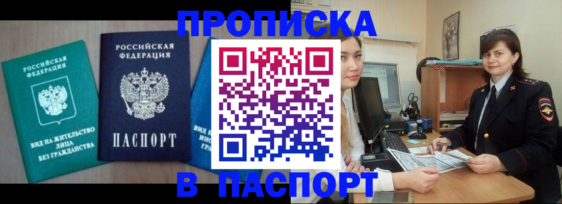 временная регистрация собственник в Никольском